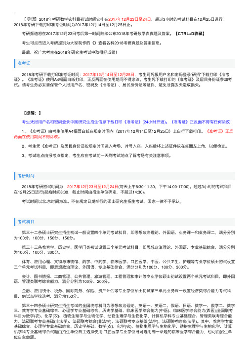 考后首发：2018年考研数学农真题及答案