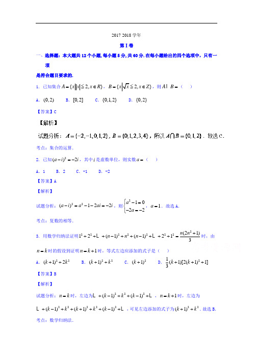 宁夏六盘山高级中学2017-2018学年高三第五次模拟考试理数试题 Word版含解析