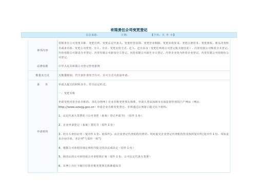 有限责任公司变更登记