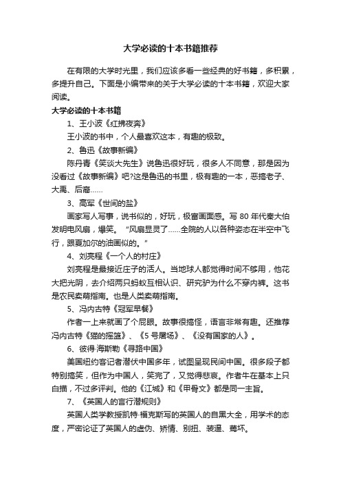 大学必读的十本书籍推荐