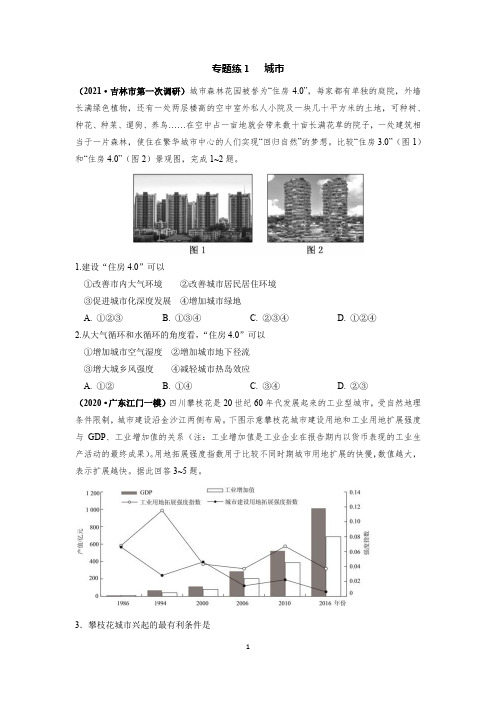 2021新高考地理城市、农业、工业每日一练题集含答案