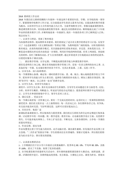 2010 教研组工作总结