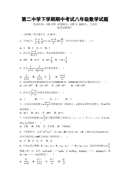 第二中学下学期期中考试八年级数学试题