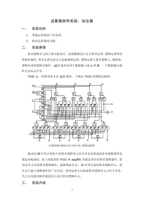 算术逻辑运算单元