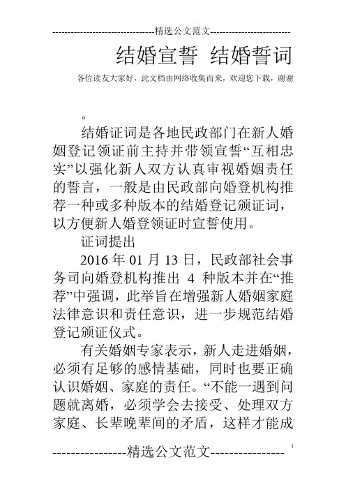 结婚宣誓 结婚誓词