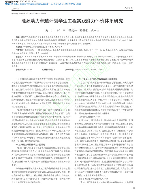 能源动力卓越计划学生工程实践能力评价体系