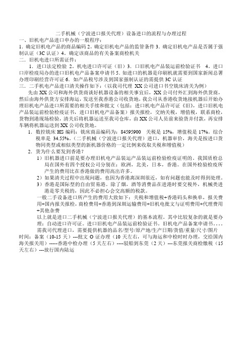 二手机械宁波进口报关代理设备进口的流程与办理过程