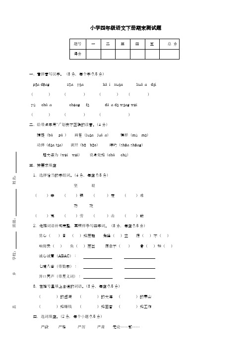 2017-2018学年(新课标)最新人教版小学语文下学期四年级期末测试题-精品试题