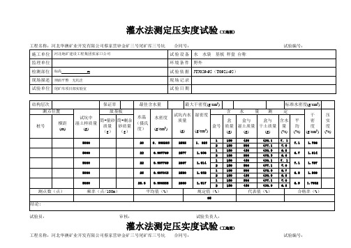 灌水法测定压实度试验