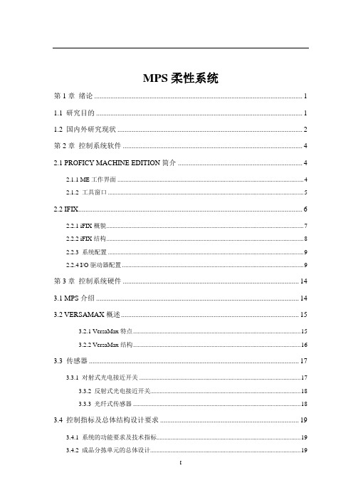 MPS柔性系统1