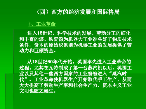 西方文化概论-第三章6西方的经济发展和国际格局