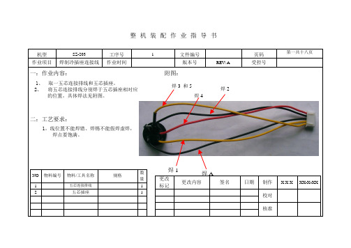 装配作业指导书(全)