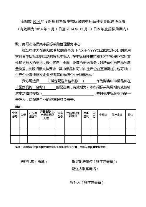 南阳市医用耗材转配送协议