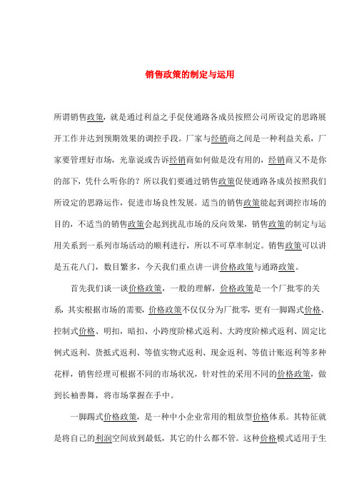 apb_-销售政策的制定与运用