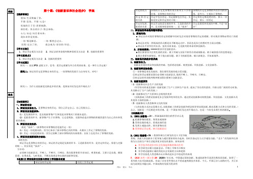 高中政治 第十课《创新意识和社会进步》学案 新人教版必修4