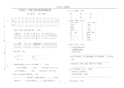 【部编版】小学语文二年级上期末质量检测试卷及参考答案(4)2020年-2021年