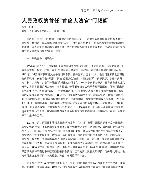 人民政权的首任“首席大法官”何叔衡