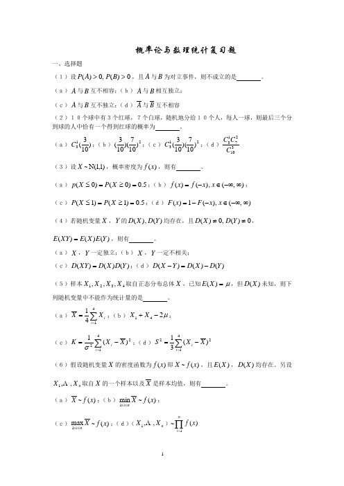 《概率论与数理统计》复习题(含答案)