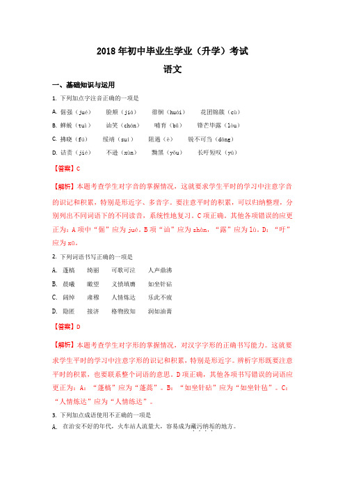 贵州黔东南、黔南、黔西南2018年中考语文试题(word版含解析)