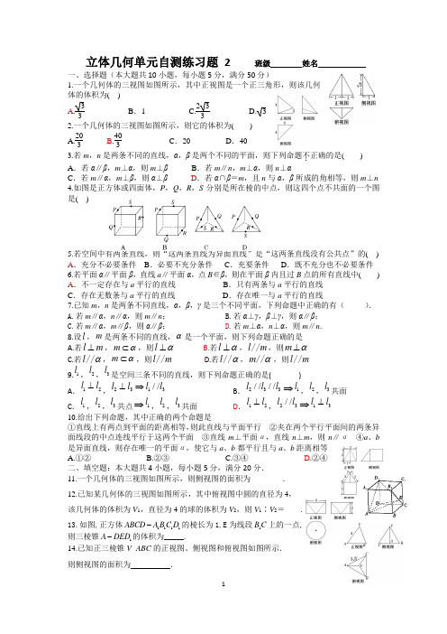 立体几何单元练习2