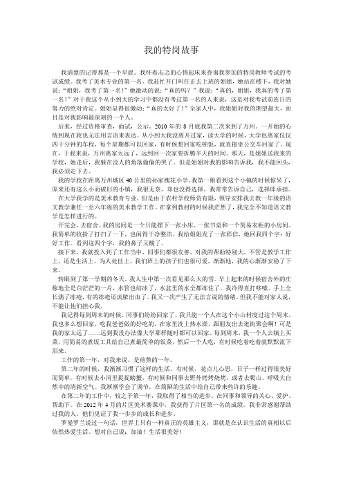 我的特岗故事