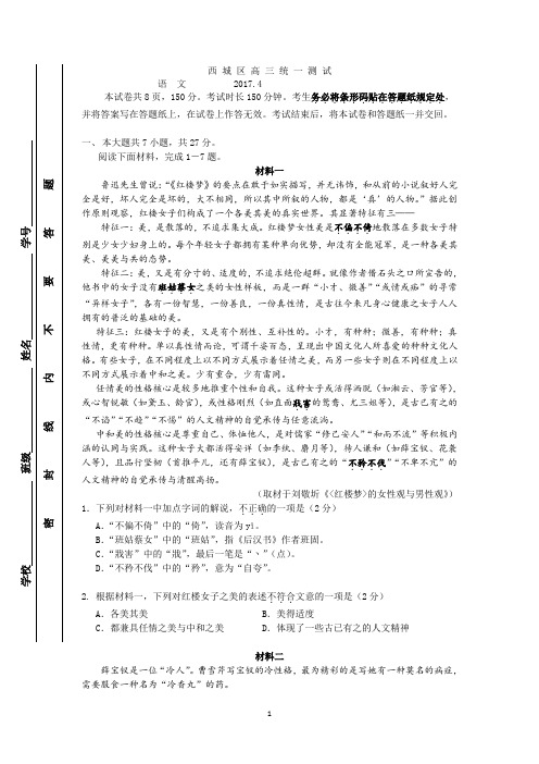 2017西城高三一模语文试卷及答案(精校)解析