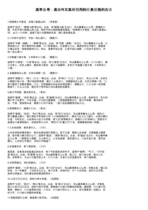 高考备考：高分作文高频引用的经典别致的古诗