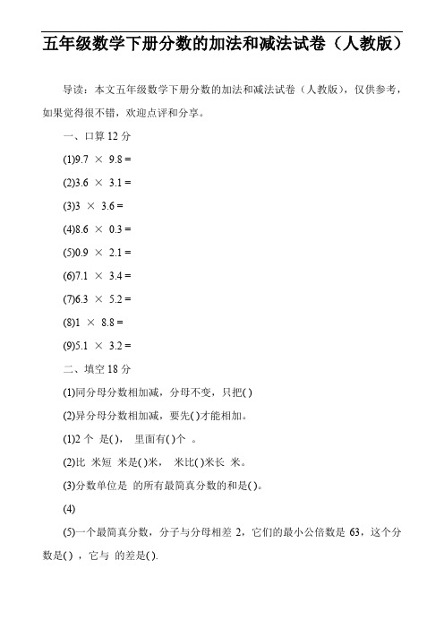 五年级数学下册分数的加法和减法试卷(人教版)