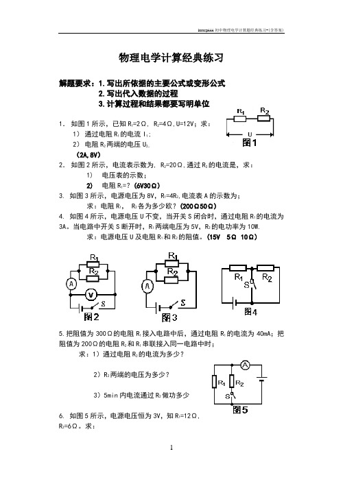 koncpAAA初中物理电学计算题经典练习-(含答案)