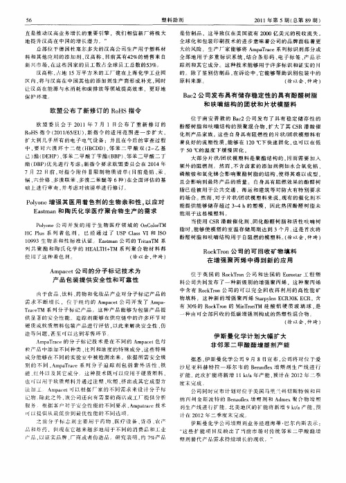 伊斯曼化学计划大幅扩大非邻苯二甲酸酯增塑剂产能