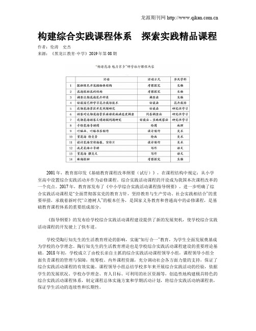 构建综合实践课程体系 探索实践精品课程