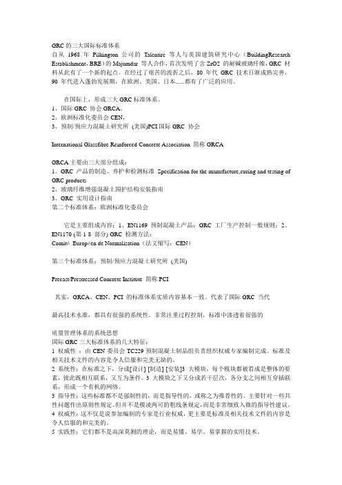 GRC的三大国际标准体系