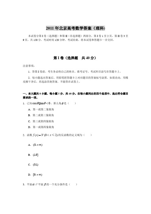 2011年北京高考数学答案(理科)