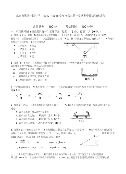 2018届北京市第四十四中学高三第一学期期中测试物理试卷及答案