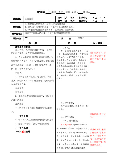 第3课《雨的四季》教学设计 2023-2024学年统编版语文七年级上册