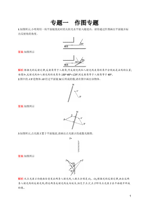 人教版九年级数学中考总复习   专题一 作图专题  含解析及答案