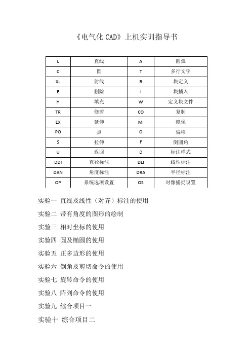 《电气CAD》实验指导书