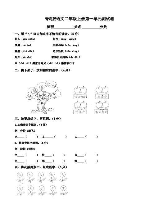 青岛版二年级语文上册单元测试题