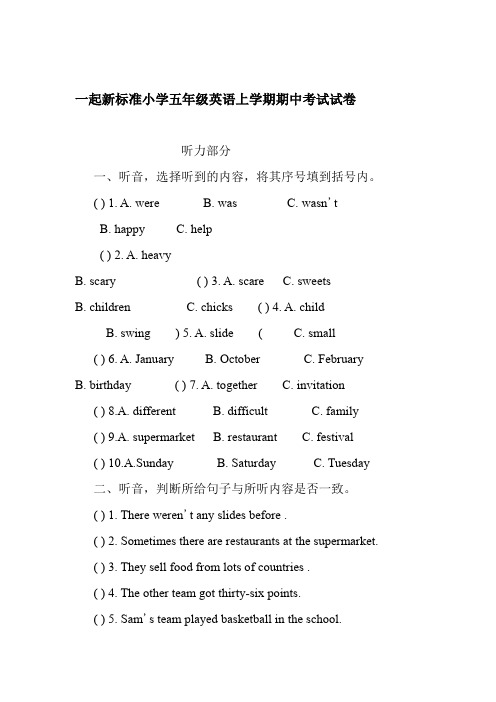 一起新标准小学五年级英语上学期期中考试试卷