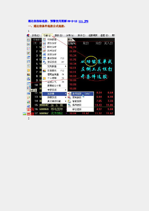 !!通达信条件选股、预警条件使用图解