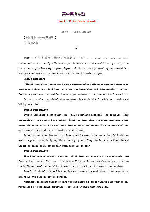2020版高考英语新探究大一轮复习Unit12CultureShock知能演练轻松闯关含2019届新题含解析北师大版