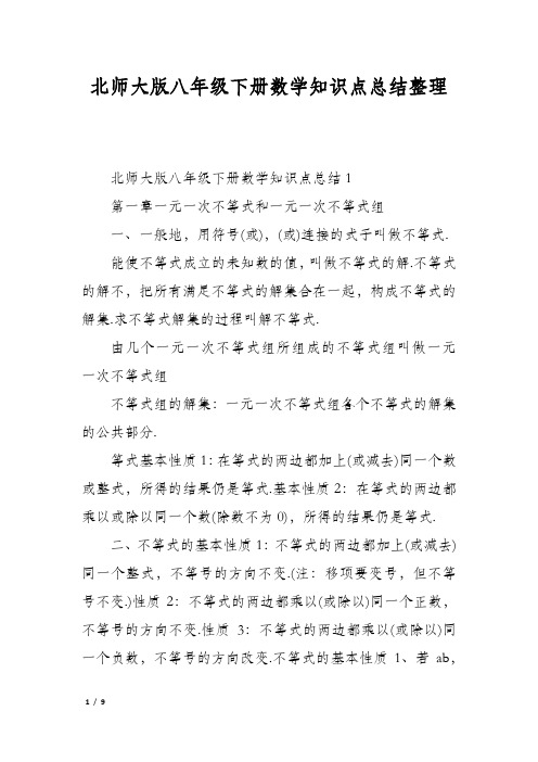 北师大版八年级下册数学知识点总结整理