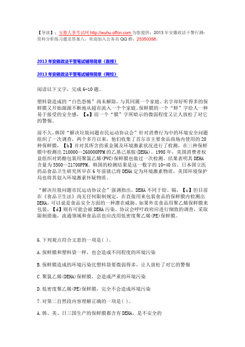 2013年安徽政法干警行测-资料分析练习题及答案八