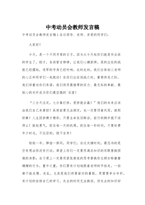 中考动员会教师发言稿