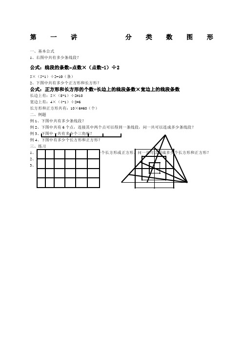 五年级分类数图形