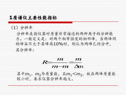 质谱例题解析 ppt课件 (2)