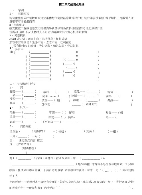 人教版四年级上2单元知识点总结(填空版).doc