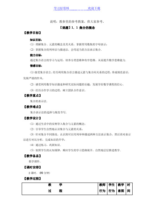 高教版中职数学基础模块上册 电子教案