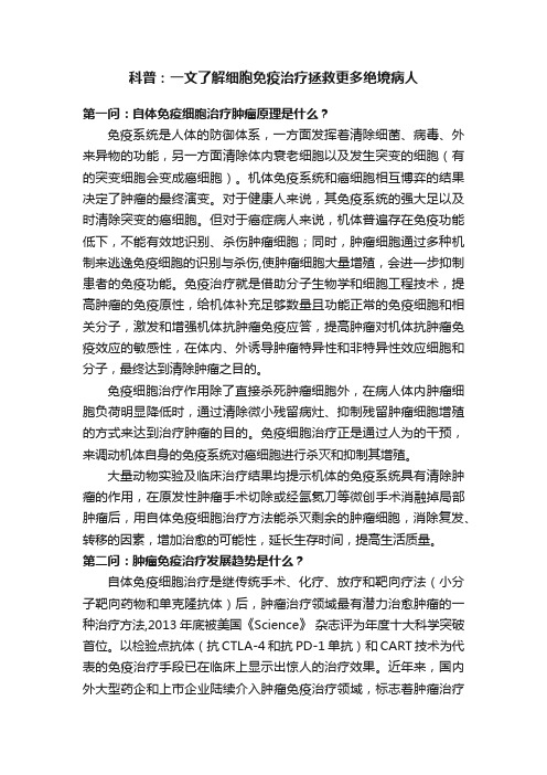 科普：一文了解细胞免疫治疗拯救更多绝境病人