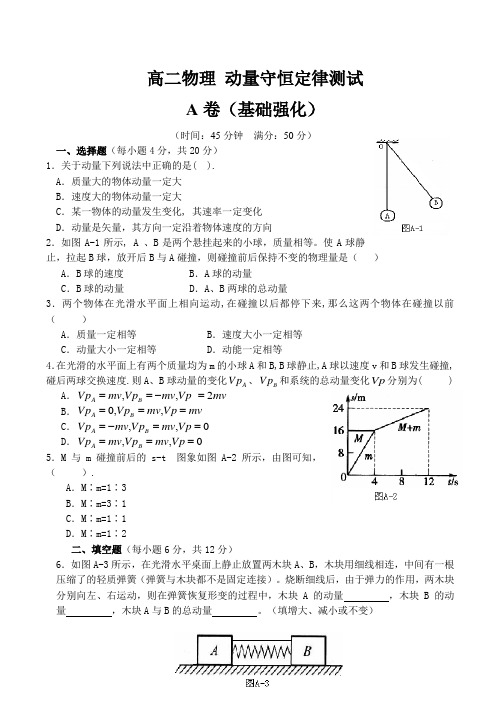 高二物理 动量守恒定律测试